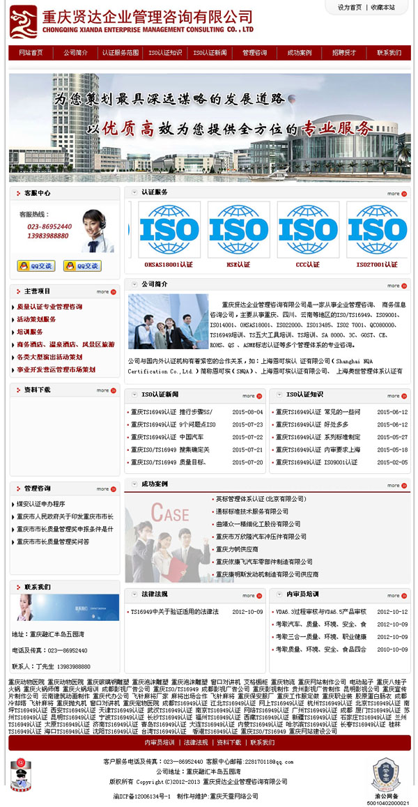 重庆ISO9000认证网站建设签约天蚕重庆网络公司